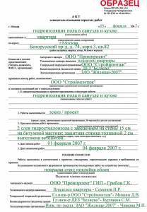 Uzorak ispunjavanja čina skrivenih djela