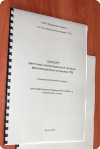 Ventilacijska putovnica