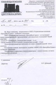 An example of the response of the Criminal Code to an application for replacing radiators