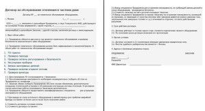 Uobičajeni ugovor o usluzi grijanja