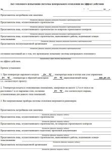 Potvrda o toplotnom ispitivanju