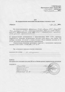 Potvrda o hidrauličkom ispitivanju