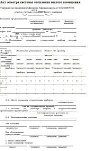 Heating system inspection report