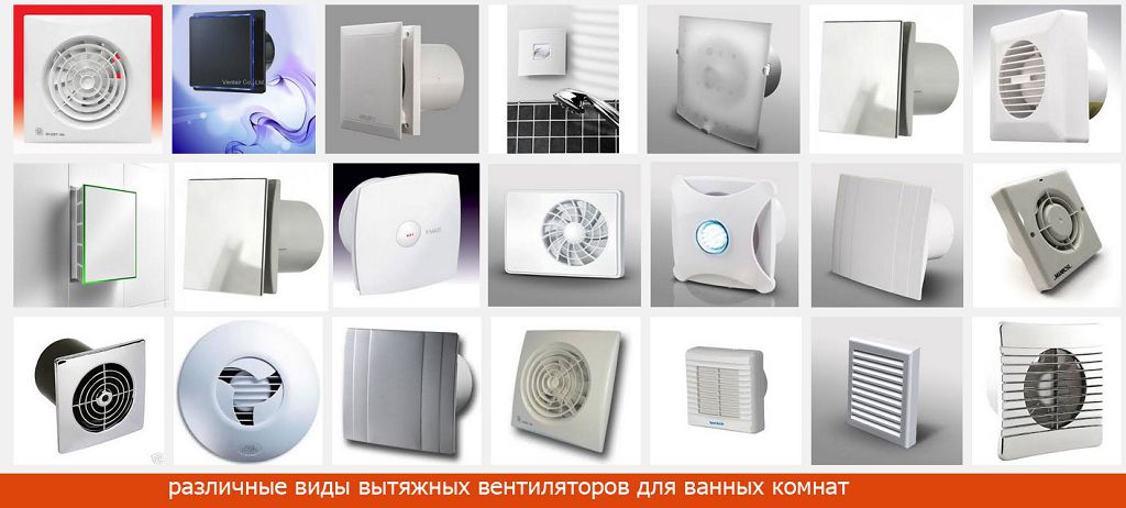 Fan types